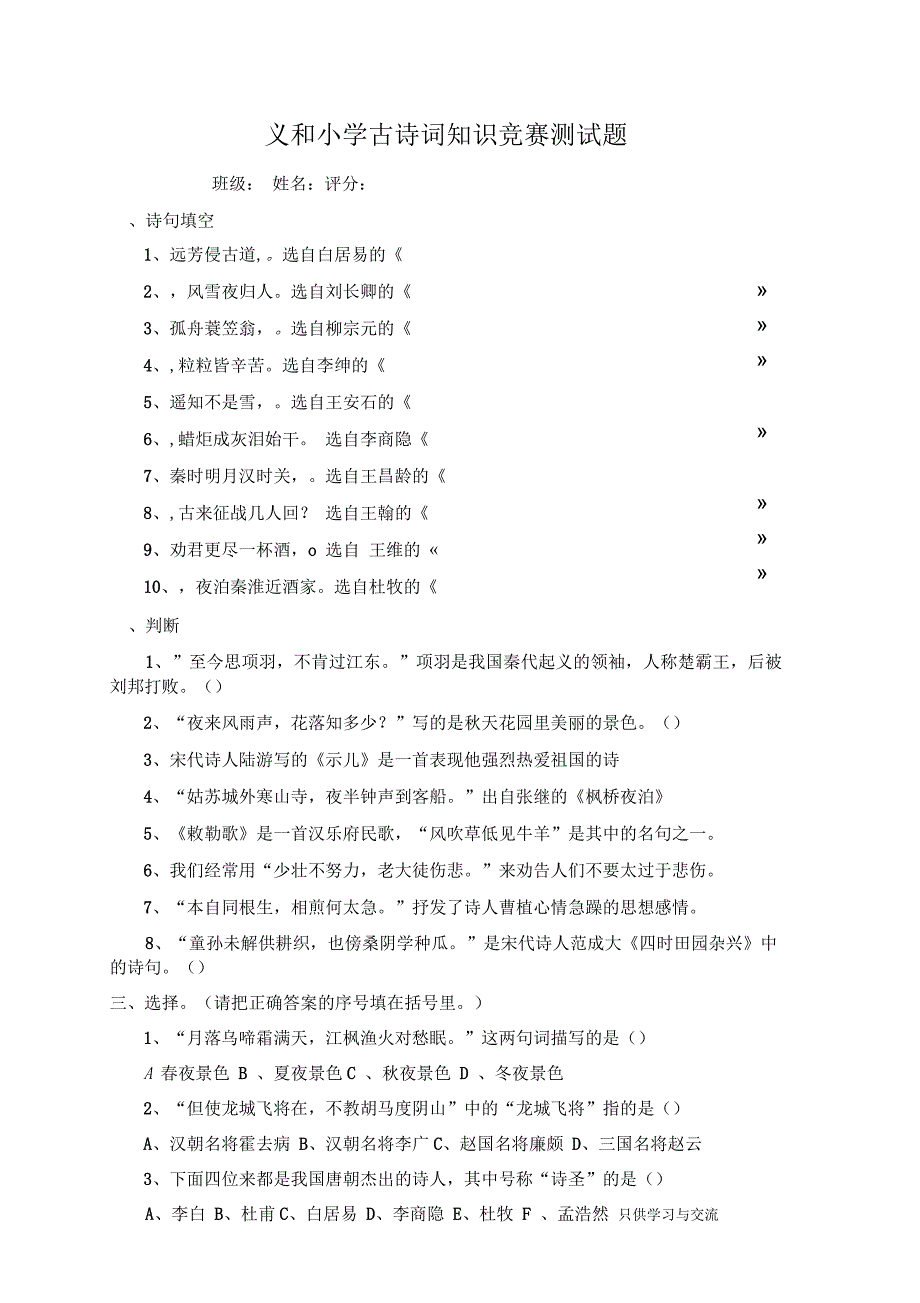 小学生古诗词知识竞赛测试题_第1页