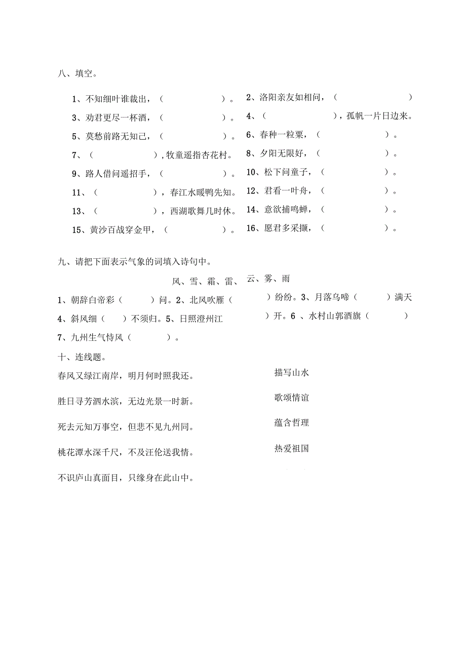 小学生古诗词知识竞赛测试题_第4页