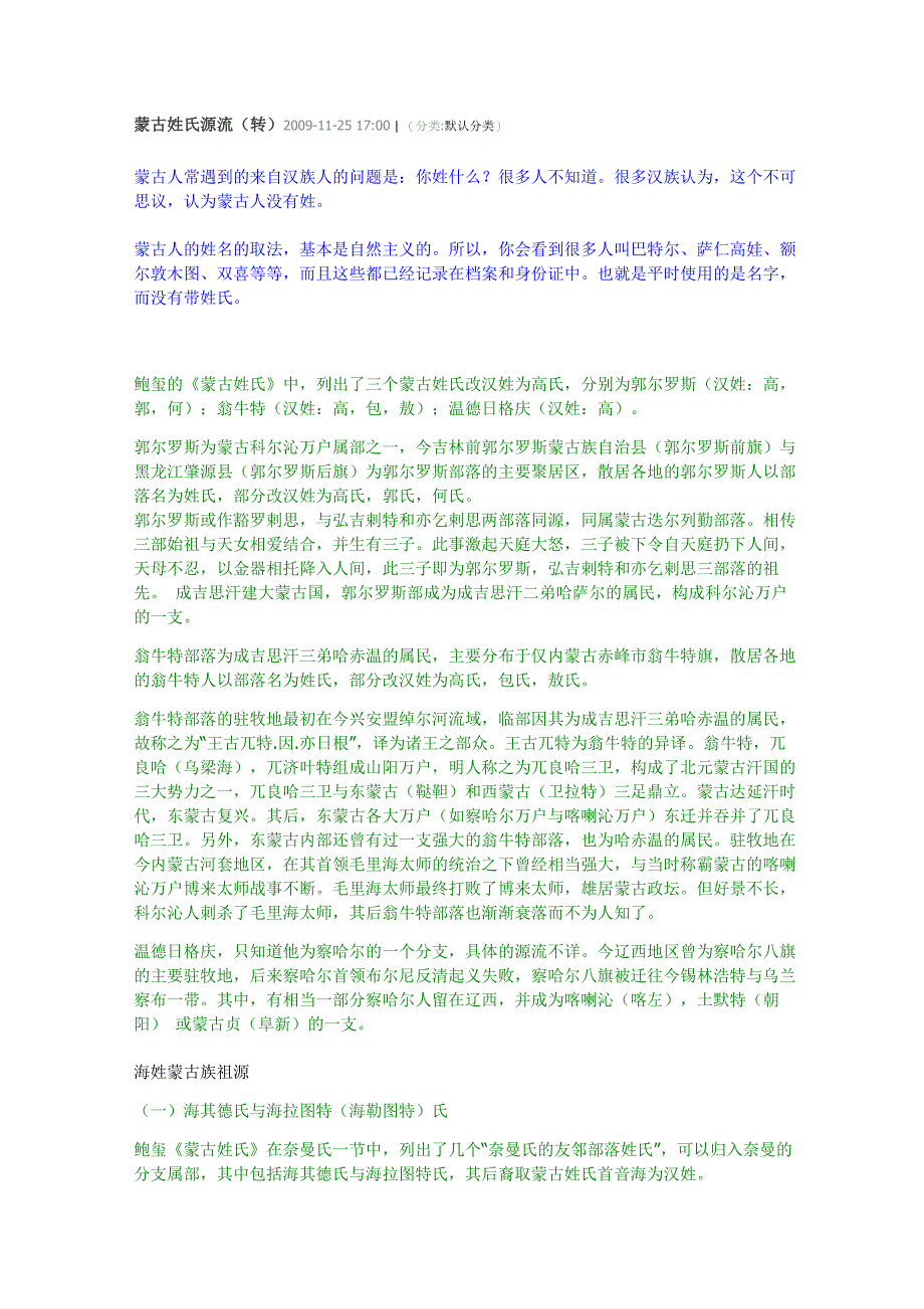 蒙古姓氏来源_第1页