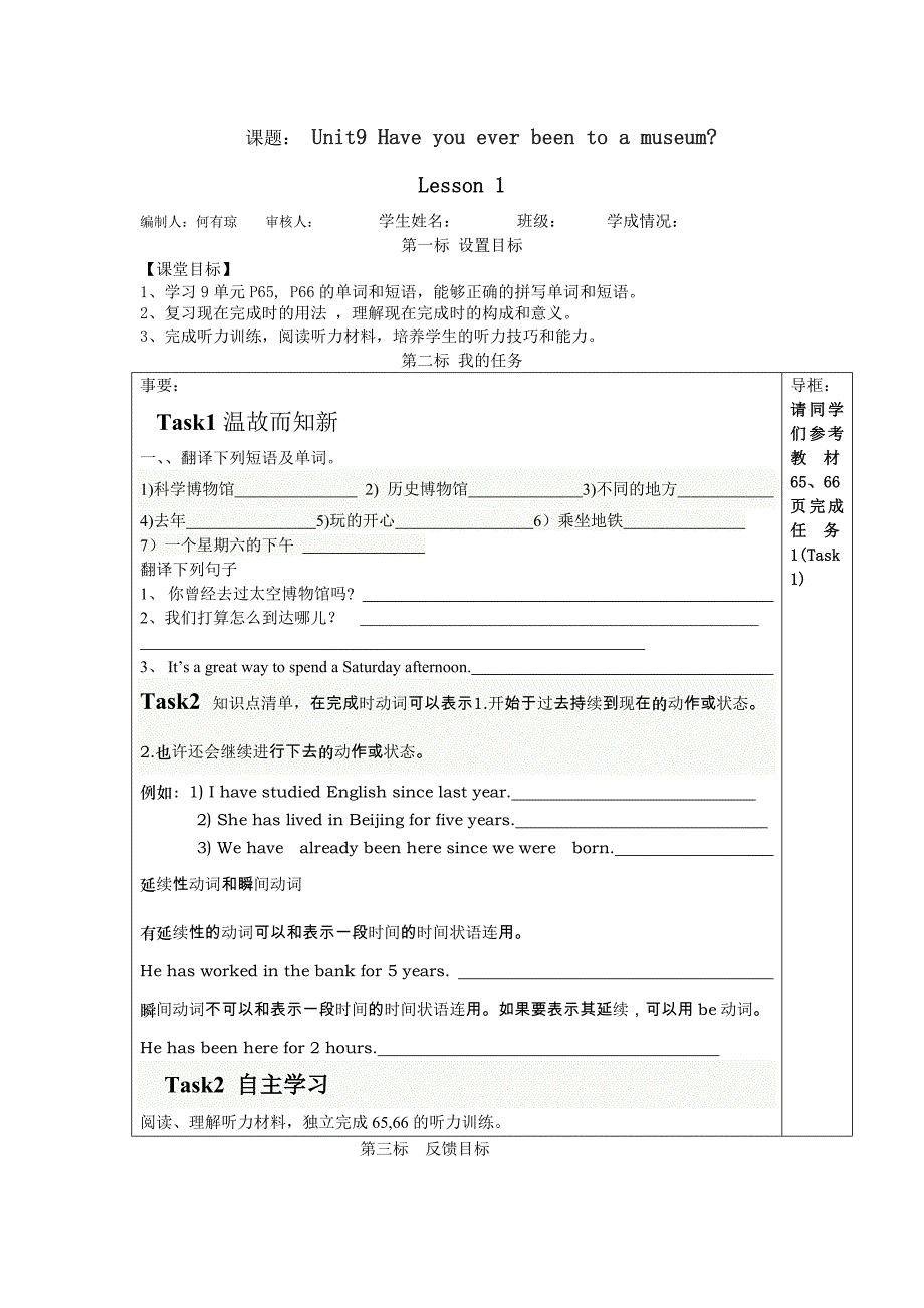 人教版八年级英语下册Unit9导学案(教育精品)_第1页