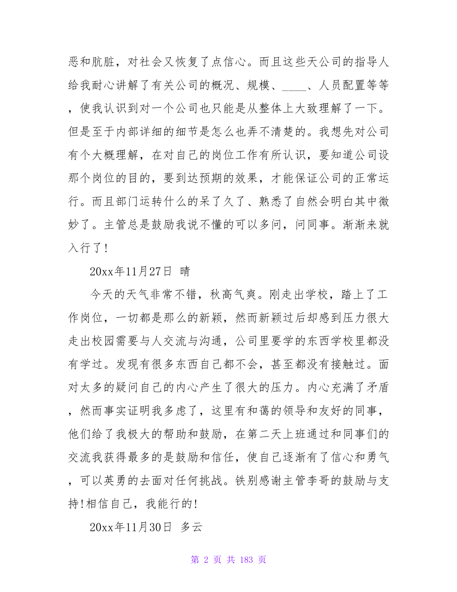 销售工作实习日记30篇.doc_第2页