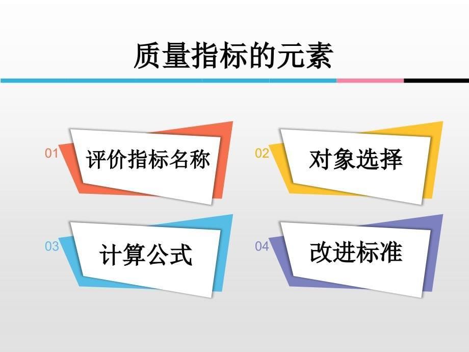 护理质量指标解析PPT文档资料_第5页