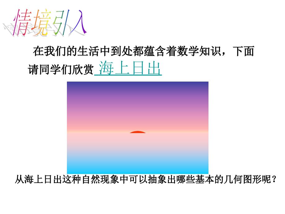 九年级数学下册 2.1 直线与圆的位置关系课件 （新版）浙教版_第2页