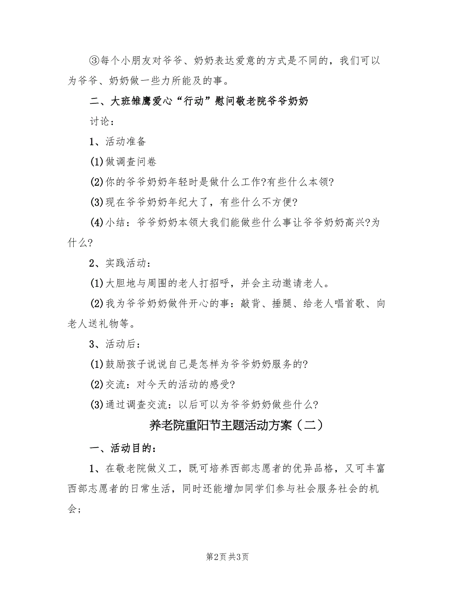 养老院重阳节主题活动方案（二篇）_第2页