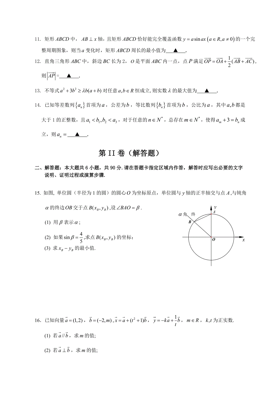 江苏省镇江市高三第一学期12月统考—试题无附加题_第2页