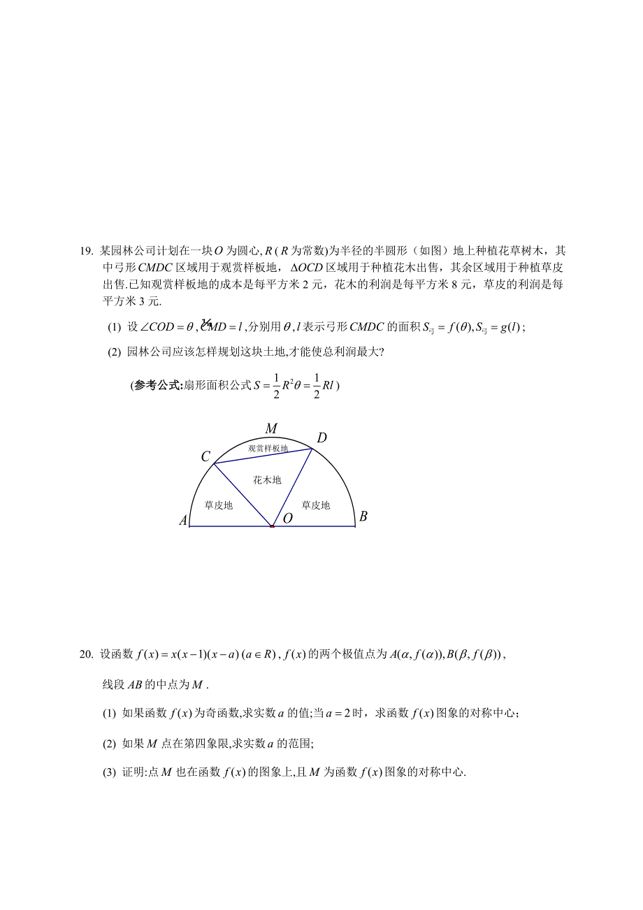 江苏省镇江市高三第一学期12月统考—试题无附加题_第4页