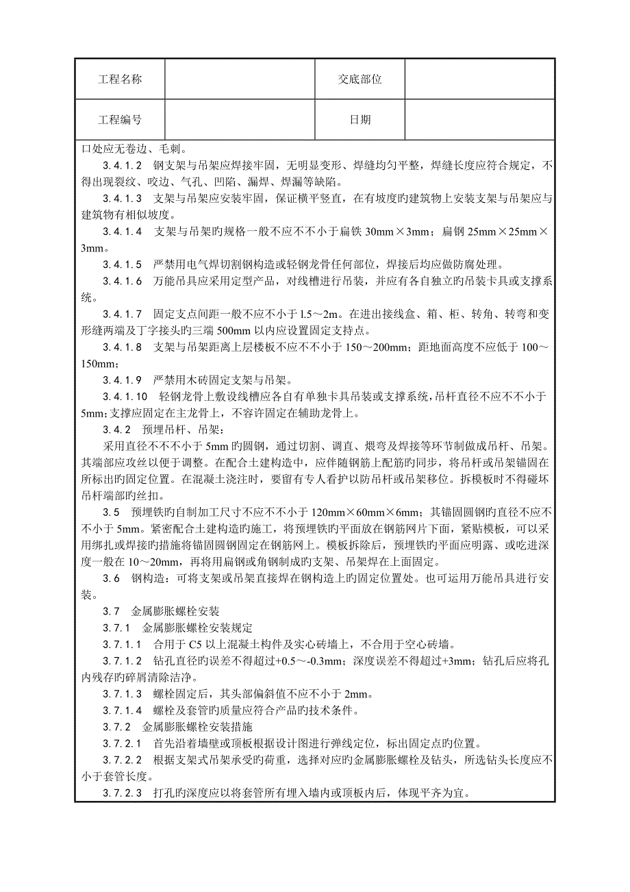 金属线槽配线安装工艺_第2页