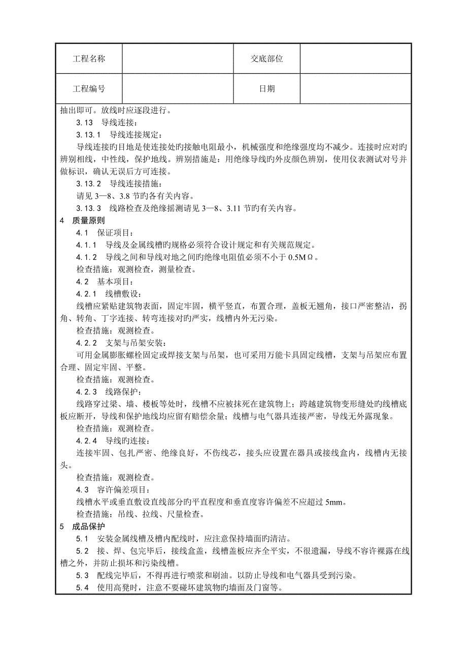 金属线槽配线安装工艺_第5页