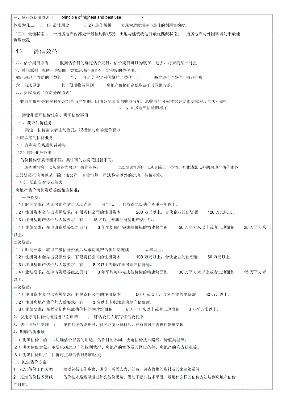 房地产估价实务汇编资料_第4页