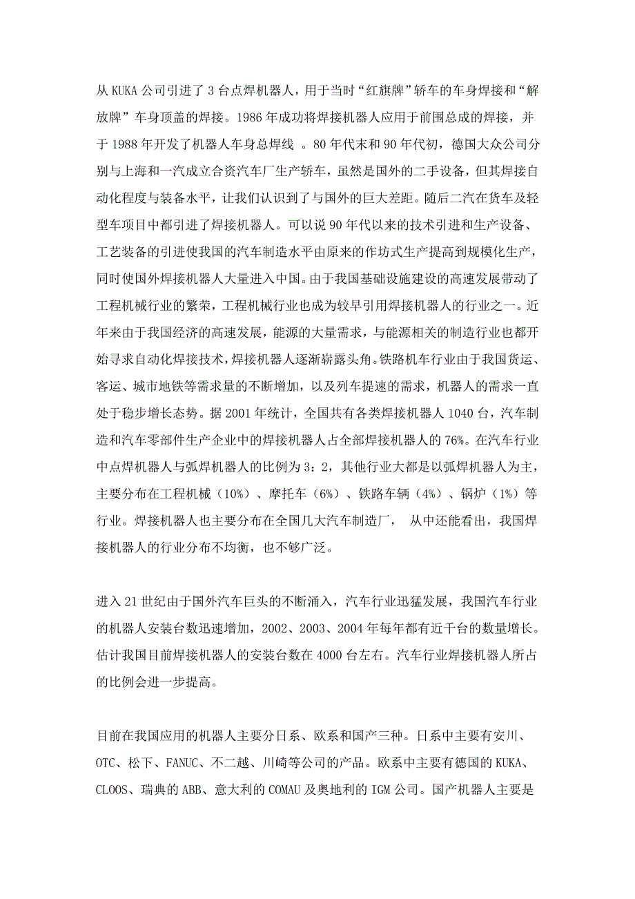 焊接机器人的应用（DOC 8页）（天选打工人）.docx_第2页