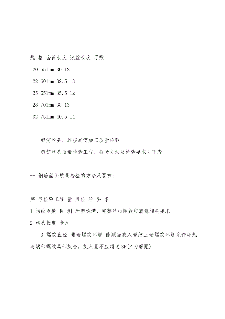 钢筋机械连接技术交底.docx_第3页