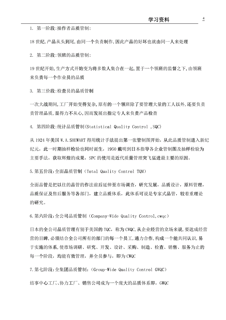 人力资源QA培训资料_第4页