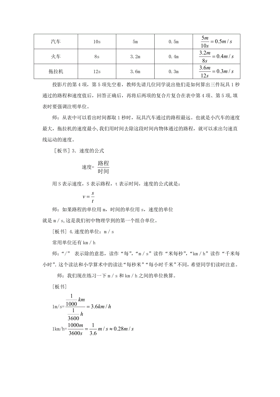 物理：二、探究——比较物体运动的快慢教学设计北师大版八年级上_第3页