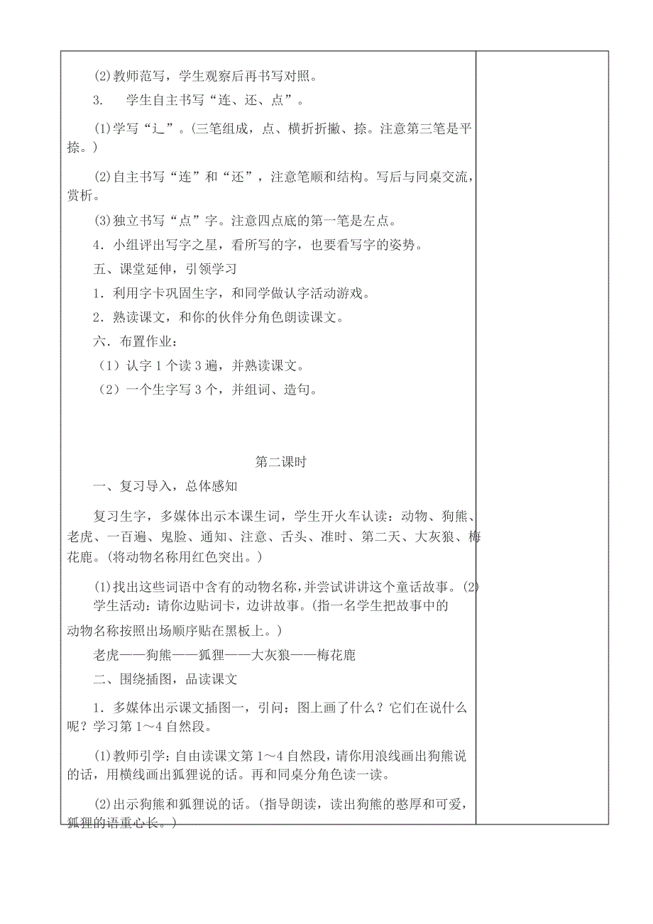 《动物王国开大会》优质教案_第3页