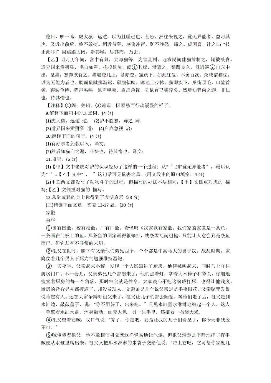 福建宁德市2022年中考语文试题及答案_第3页