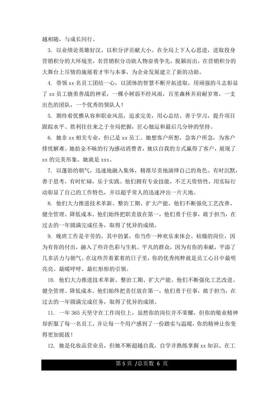 安全先进表彰颁奖词.docx_第5页