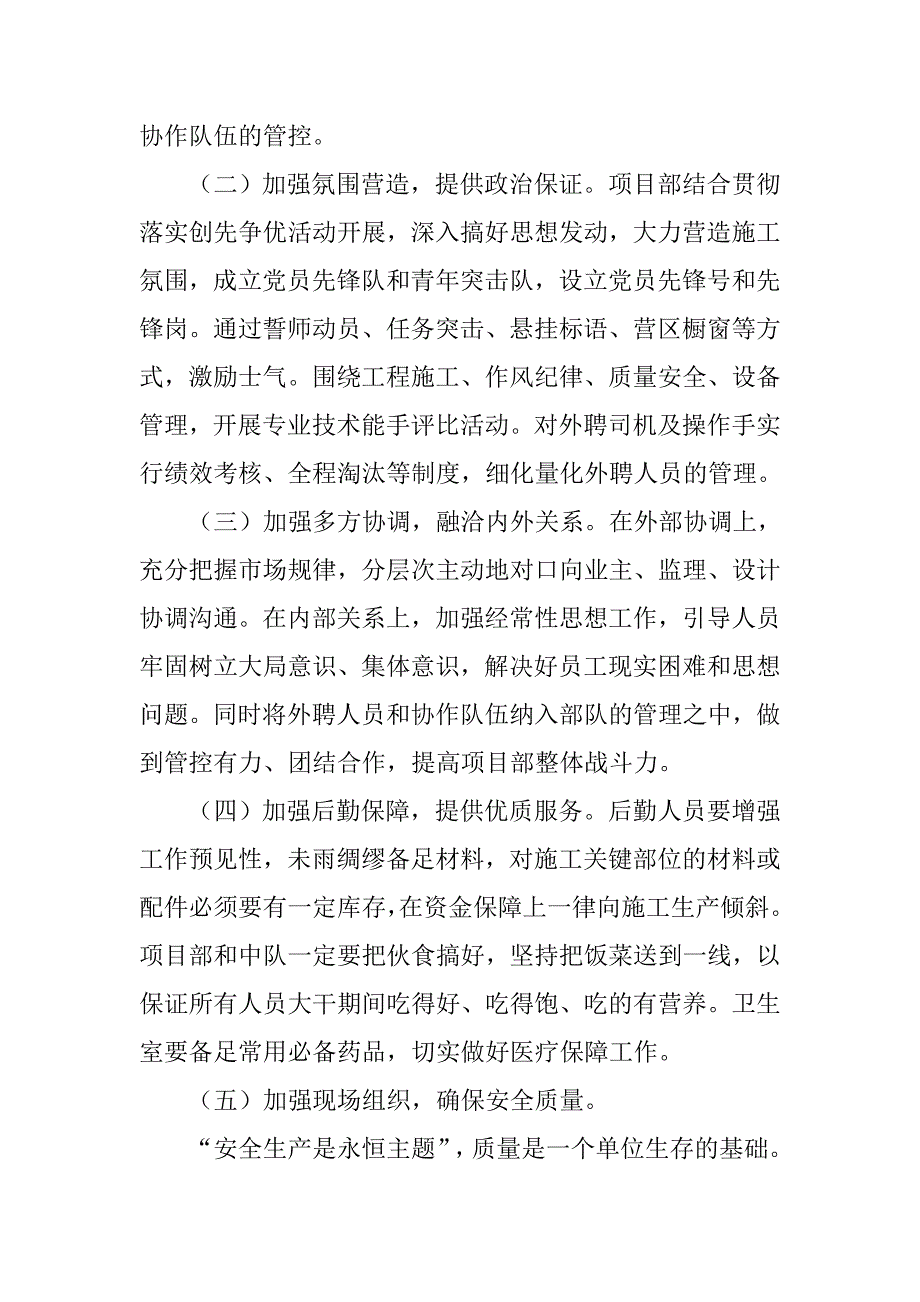 大干100天活动方案_第4页