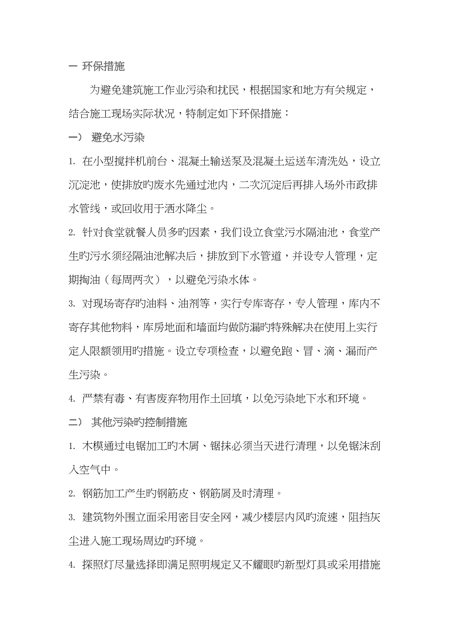 环境保护综合措施_第1页