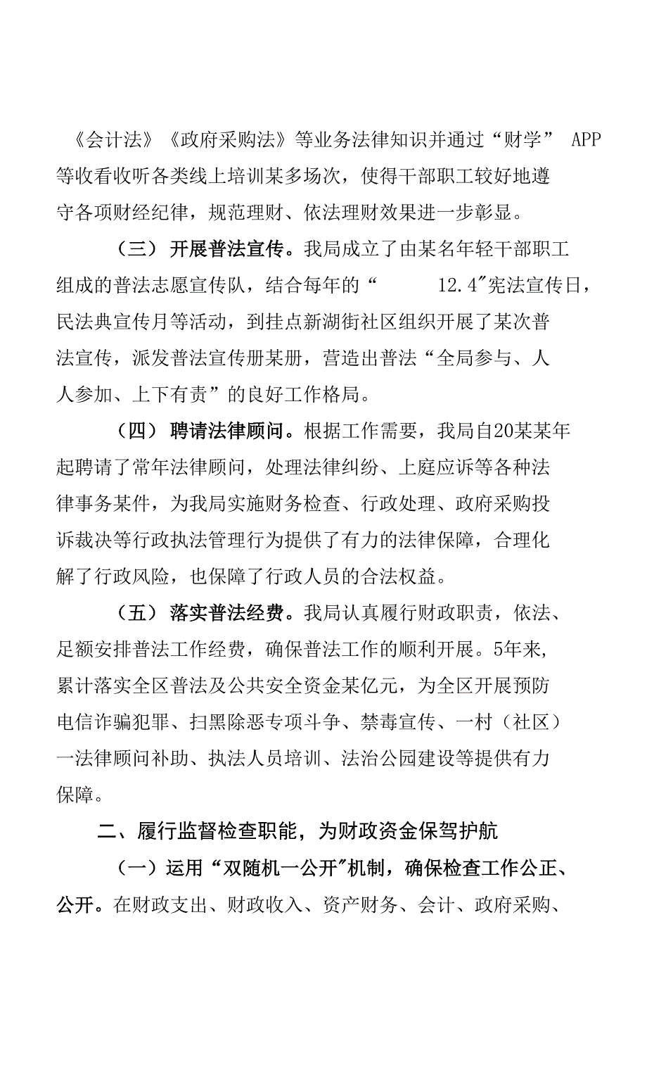 某某区财政局“谁执法谁普法”履职报告：树牢法治理念强化依法理财推动财政工作高质量发展_第2页