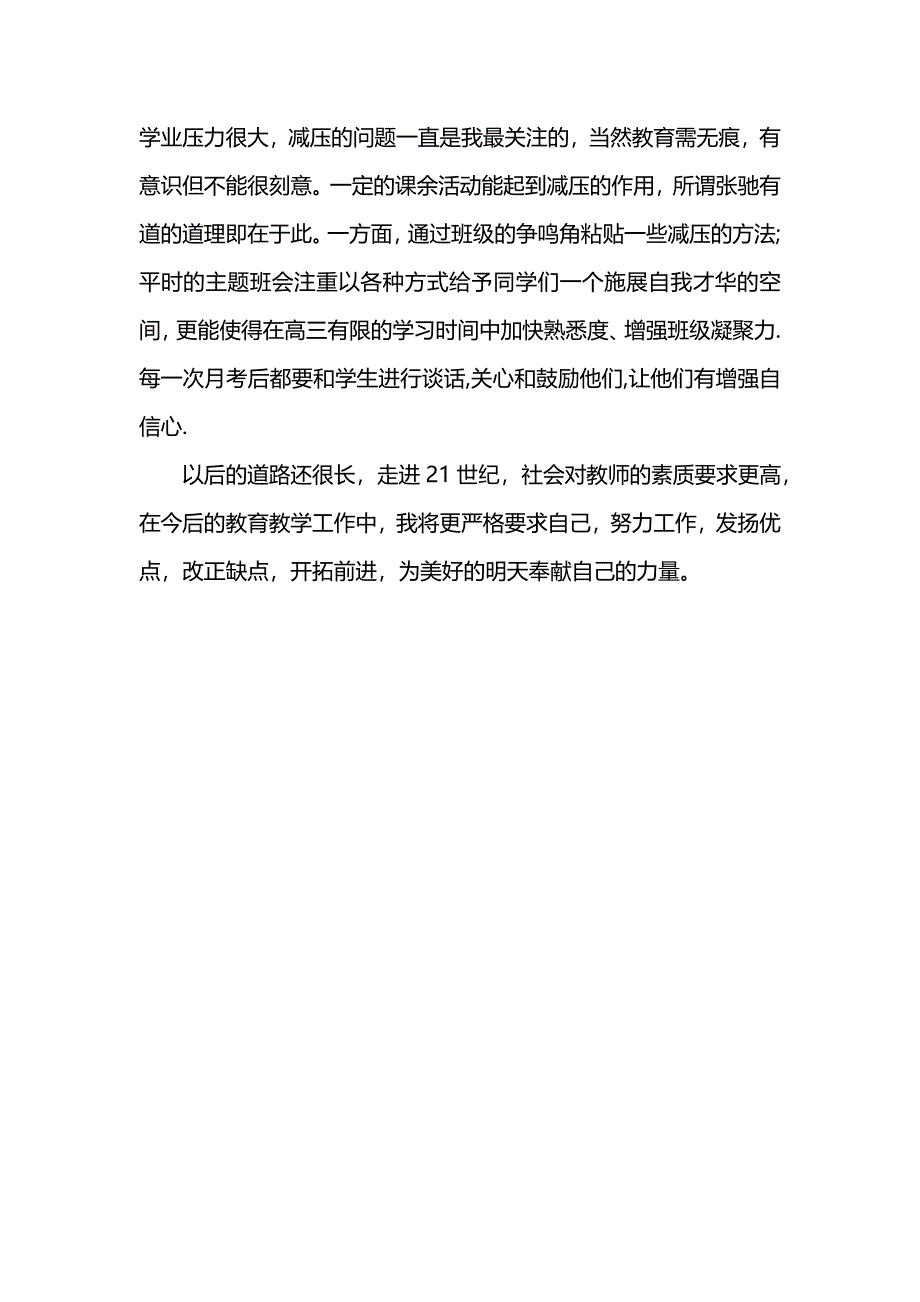 202x年高三班主任年终个人教学工作总结范文_第2页