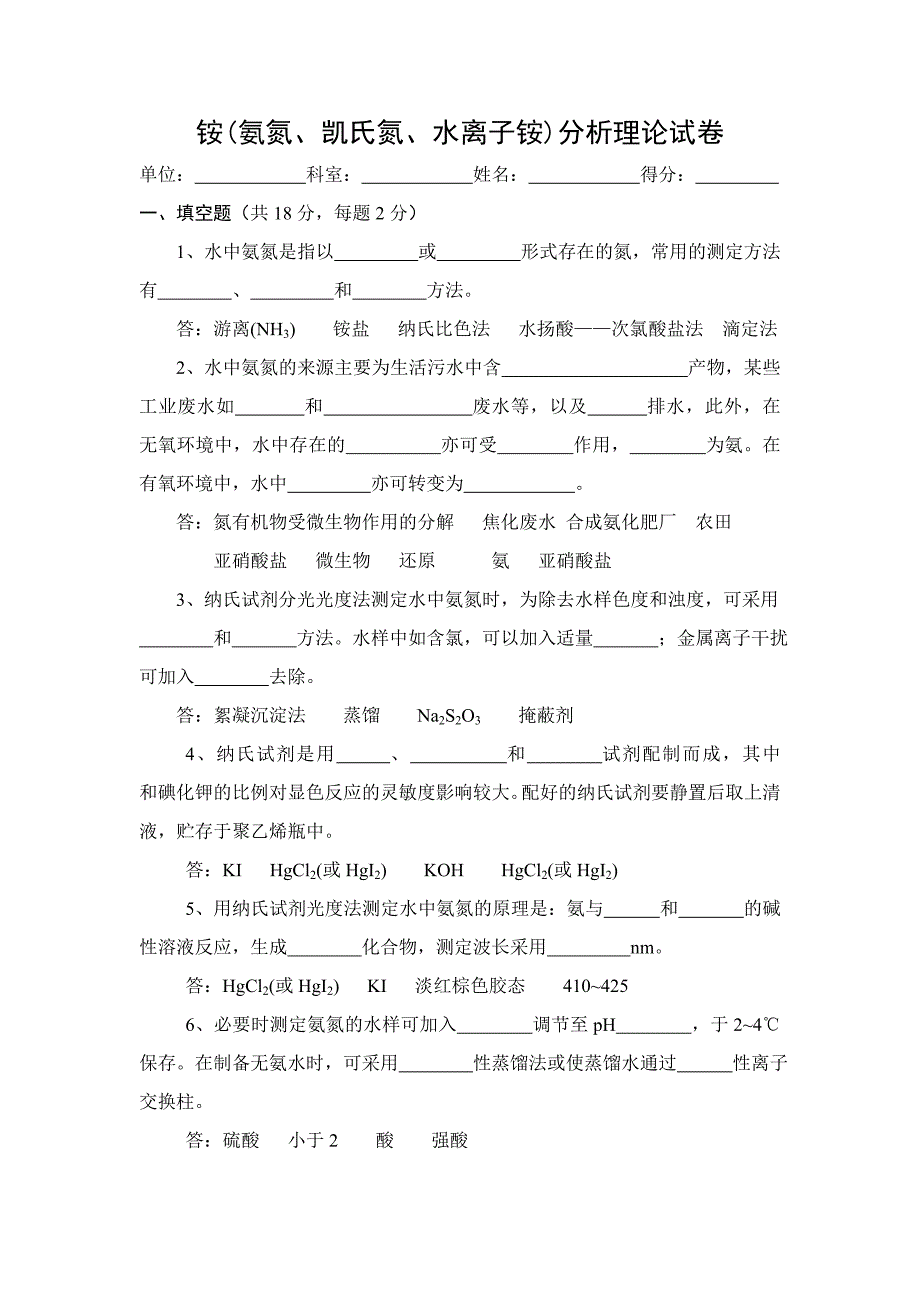 铵分析理论试卷_第1页