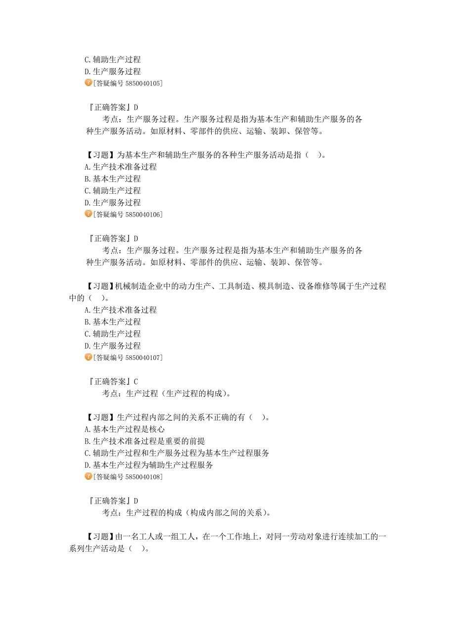 初级经济师工商管理专业-习题班讲义04-第四章　生产过程组织_第3页