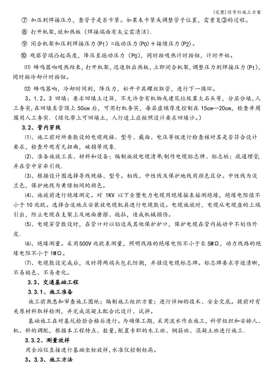 (完整)信号灯施工方案_第2页