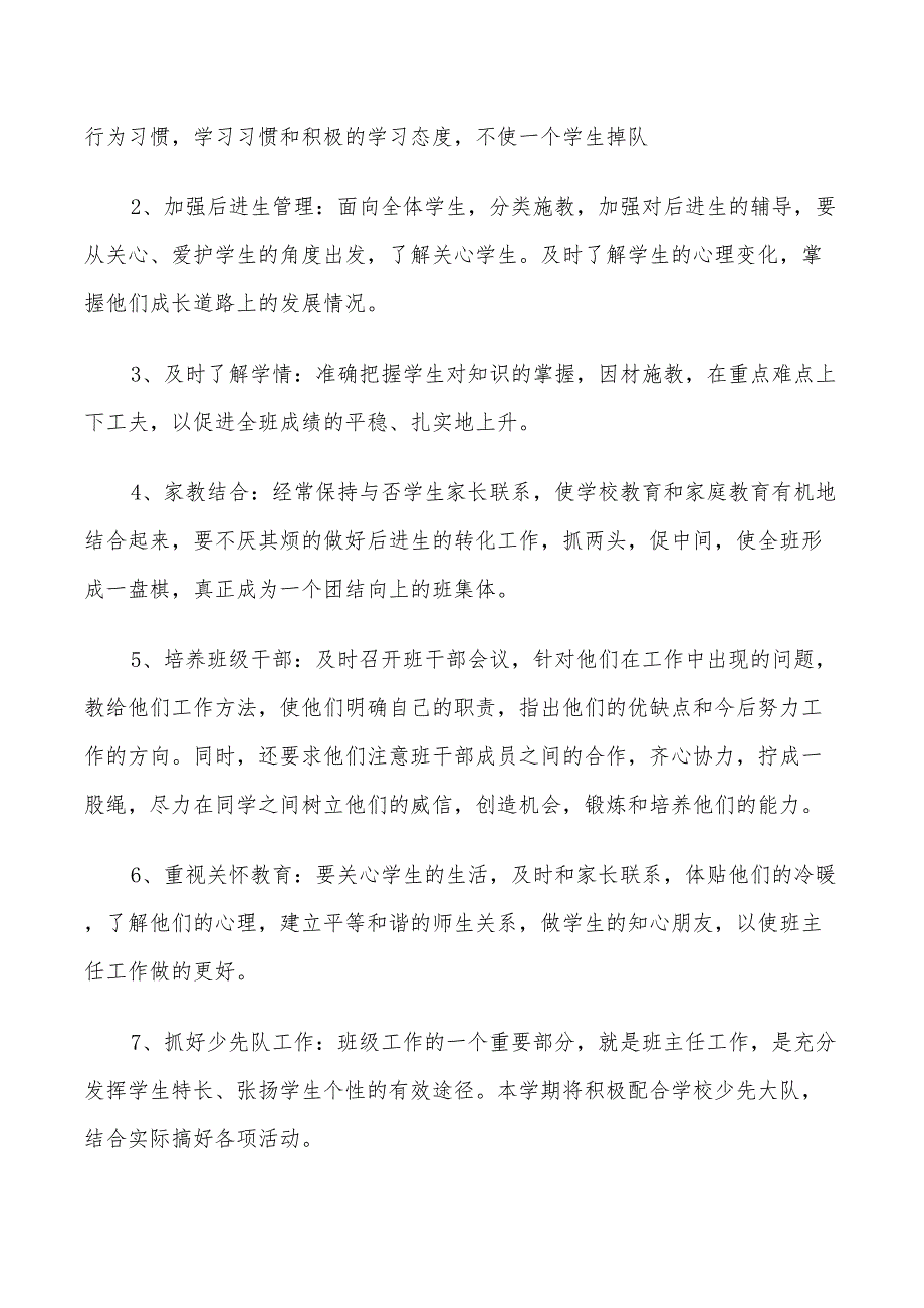 2022年四年级班主任工作计划书范文_第2页