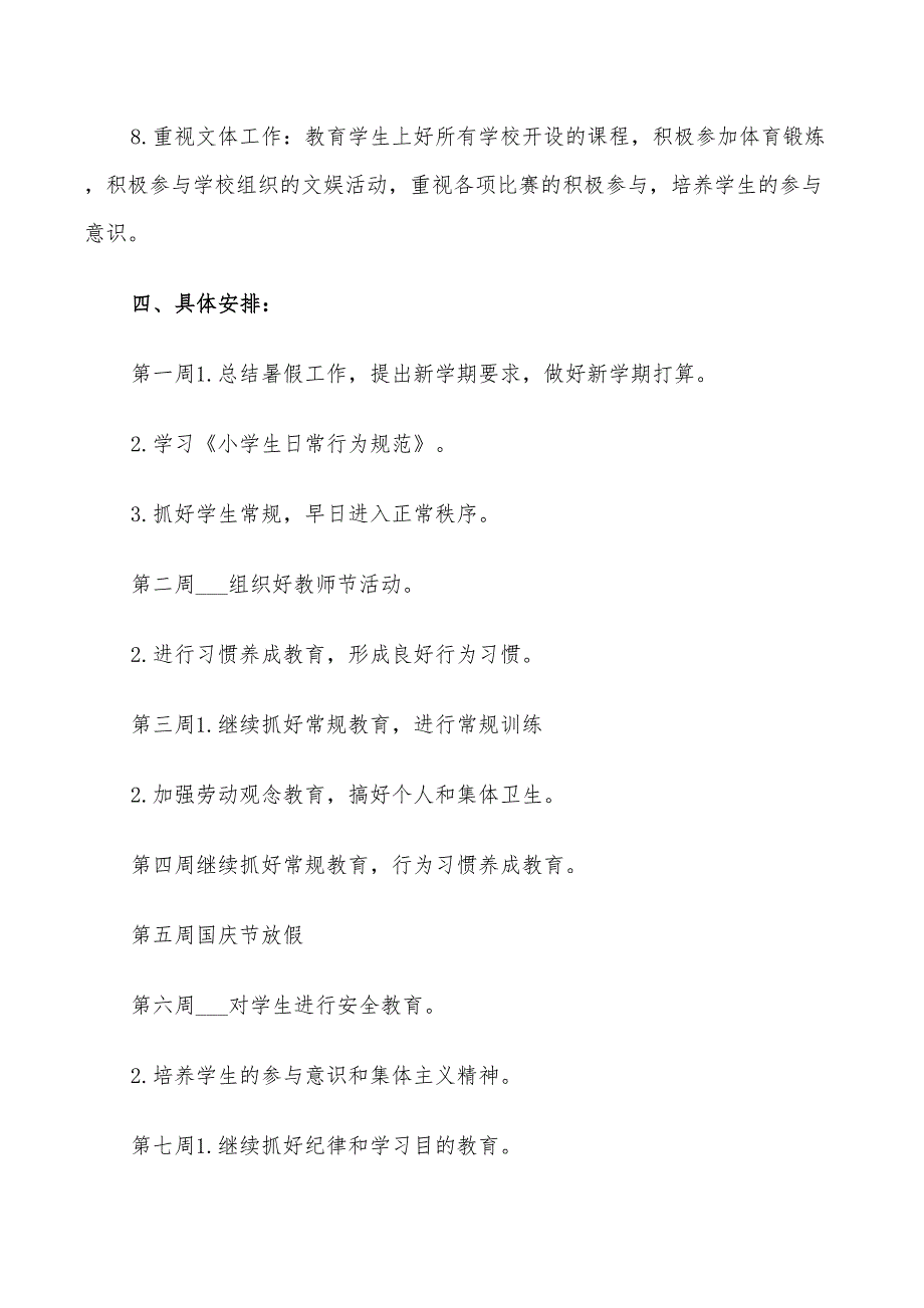 2022年四年级班主任工作计划书范文_第3页