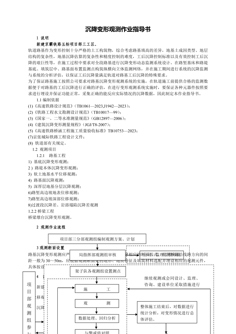 沉降监测实施作业指导书_第1页