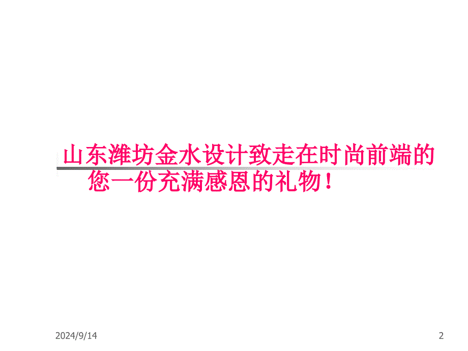 大客户销售技巧21_第2页