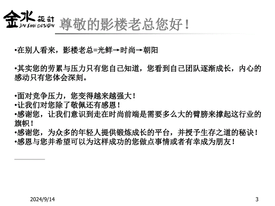 大客户销售技巧21_第3页