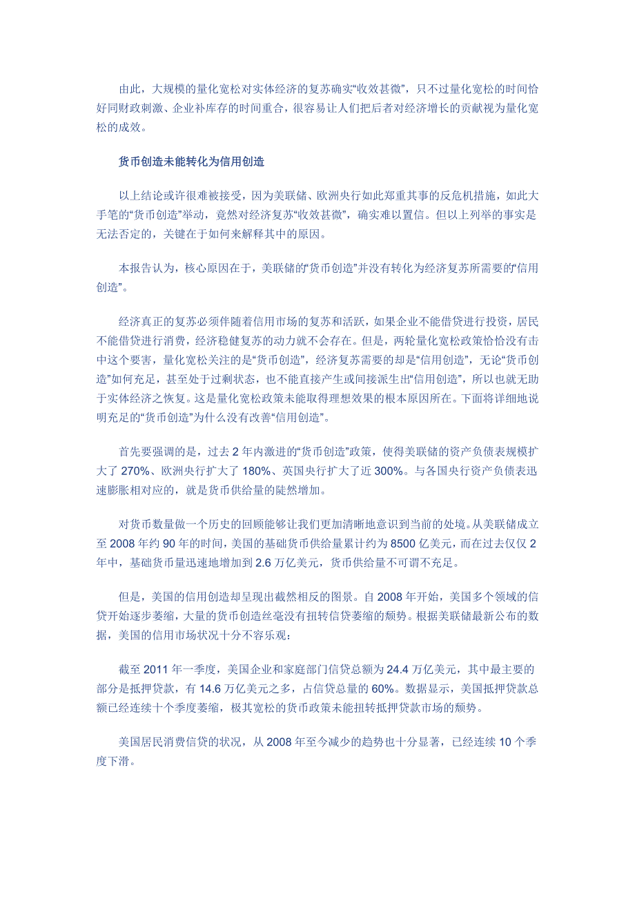 美量化宽松政策评估：货币创造未转化为信用创造.doc_第3页