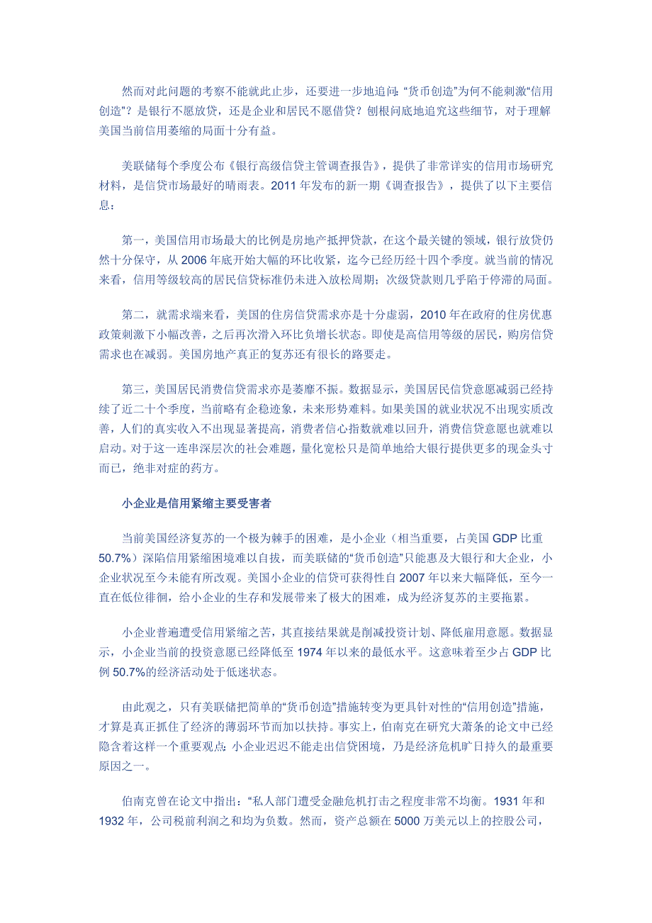 美量化宽松政策评估：货币创造未转化为信用创造.doc_第5页