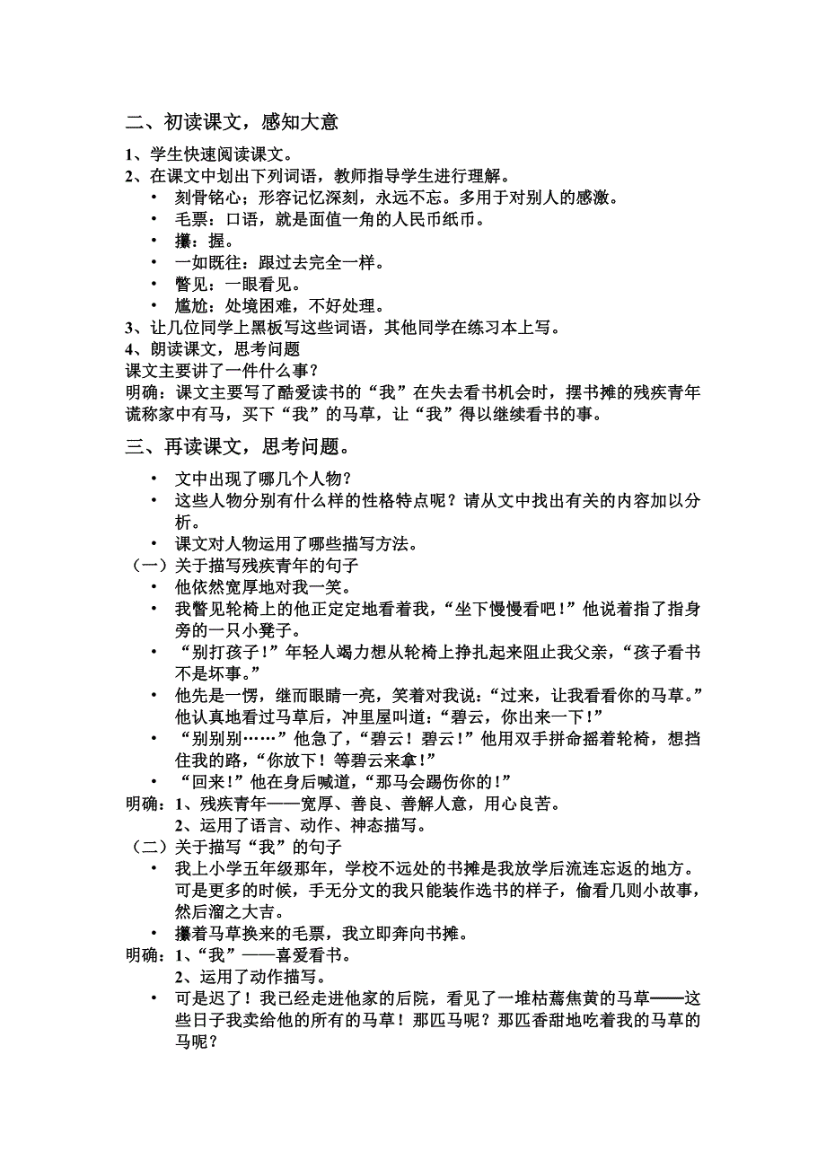 人教版六年级语文上册第三单元第十课.doc_第2页