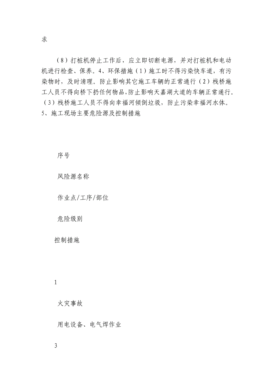 钢便桥安全技术交底内容应知应会清单_第2页