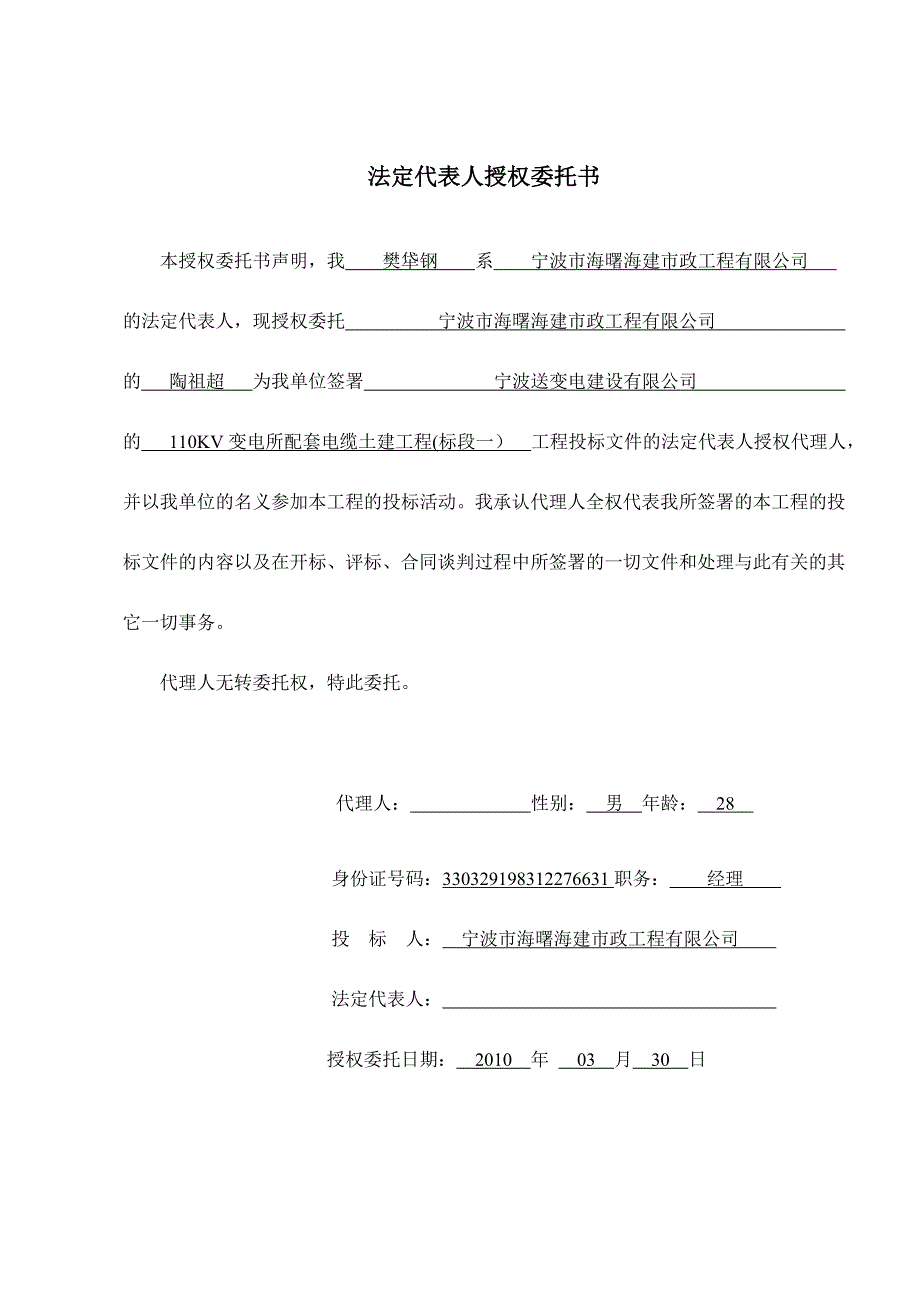 110KV变电所配套电缆土建工程招标文件标段一资料_第3页