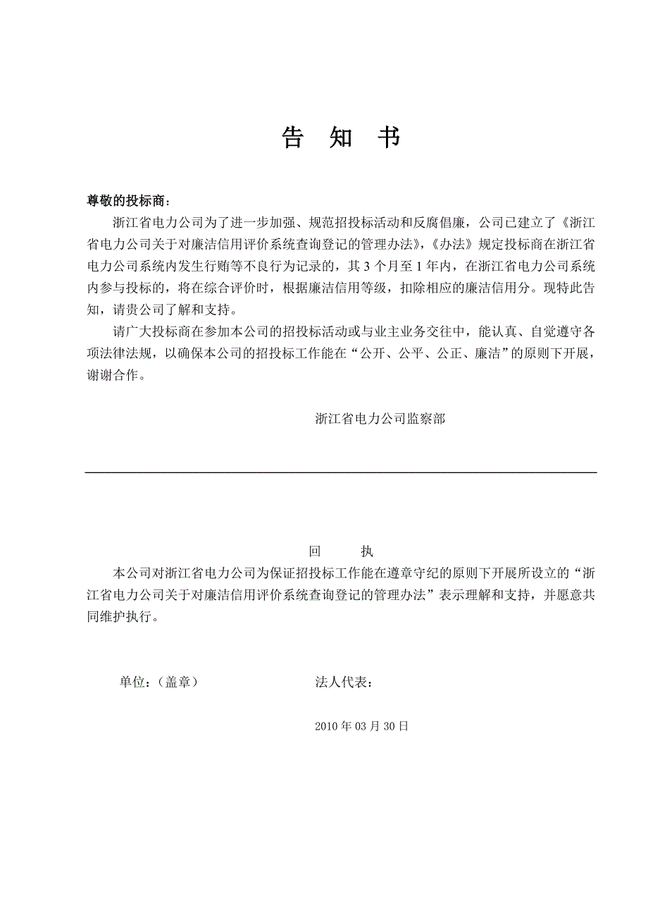 110KV变电所配套电缆土建工程招标文件标段一资料_第4页