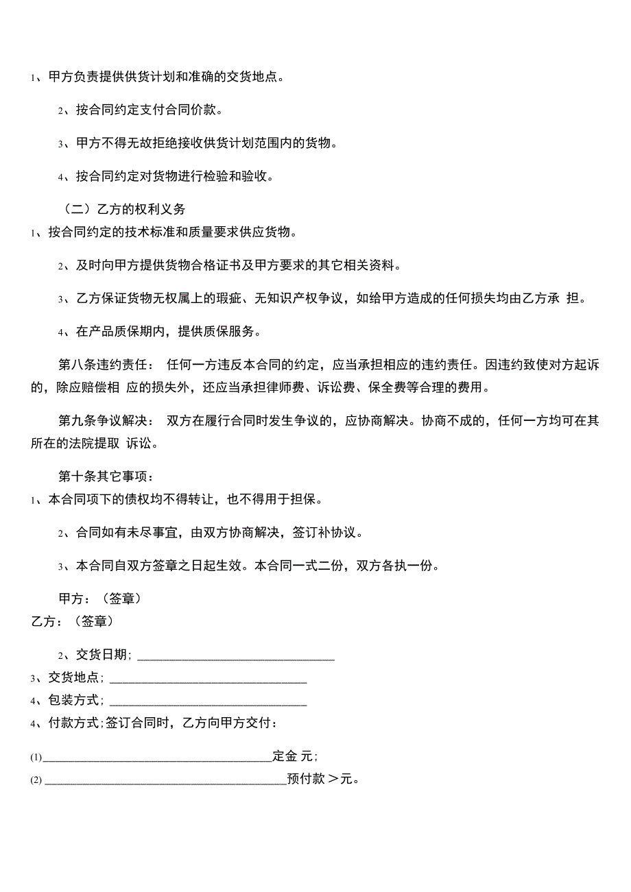 供应商合作协议通用_第2页