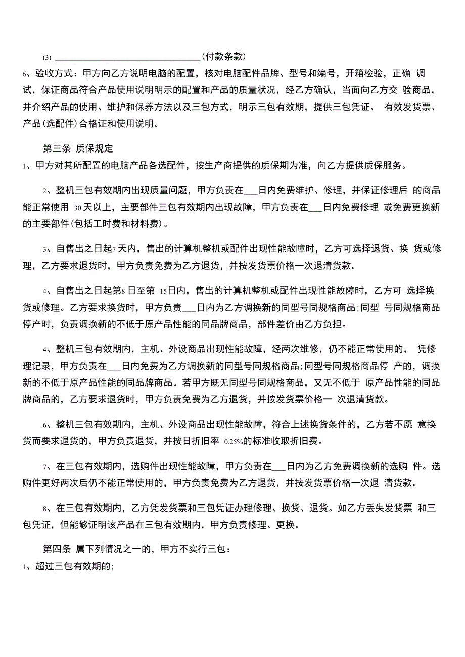 供应商合作协议通用_第3页