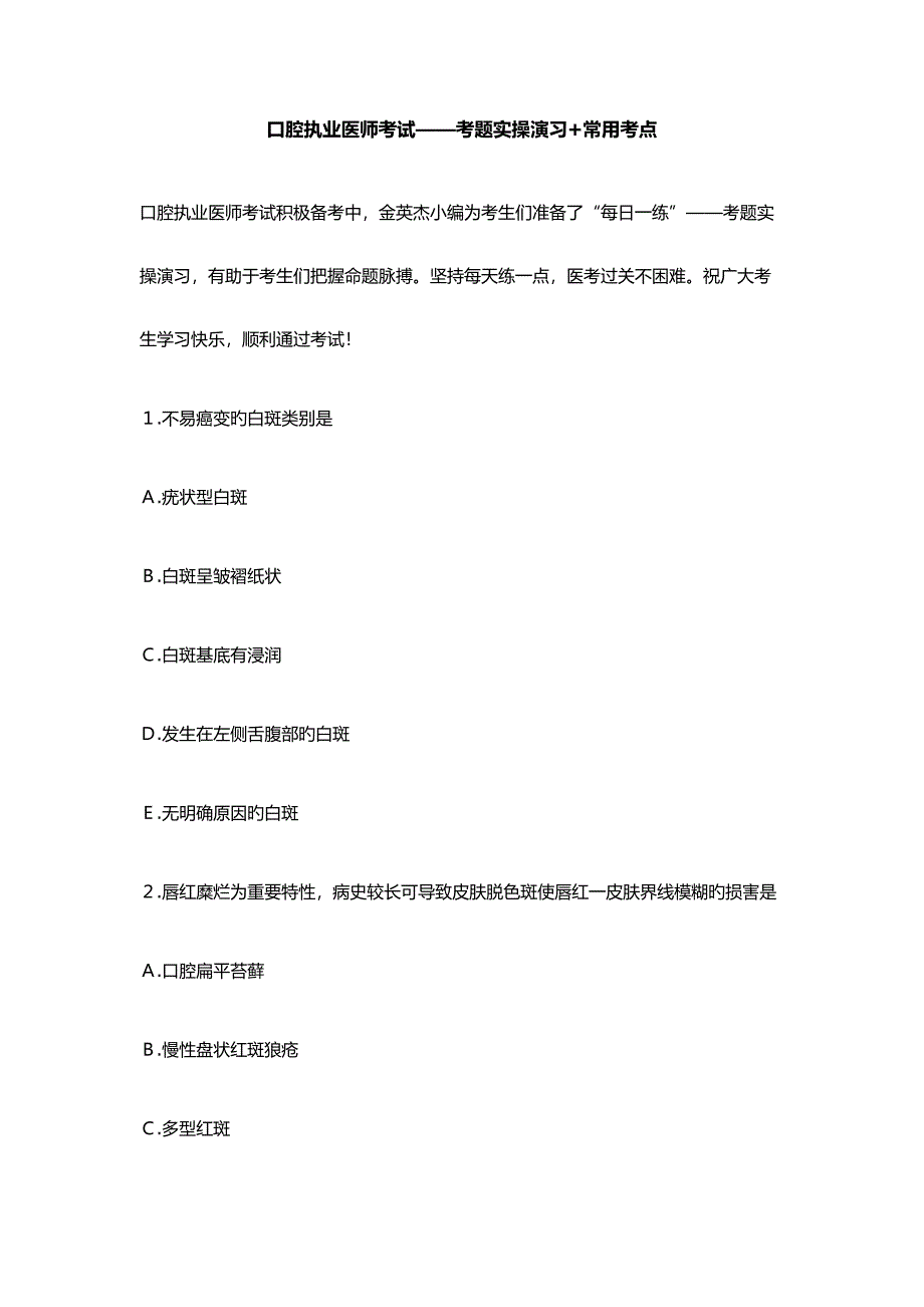 2023年口腔执业医师考试考题实操演练常用考点_第1页