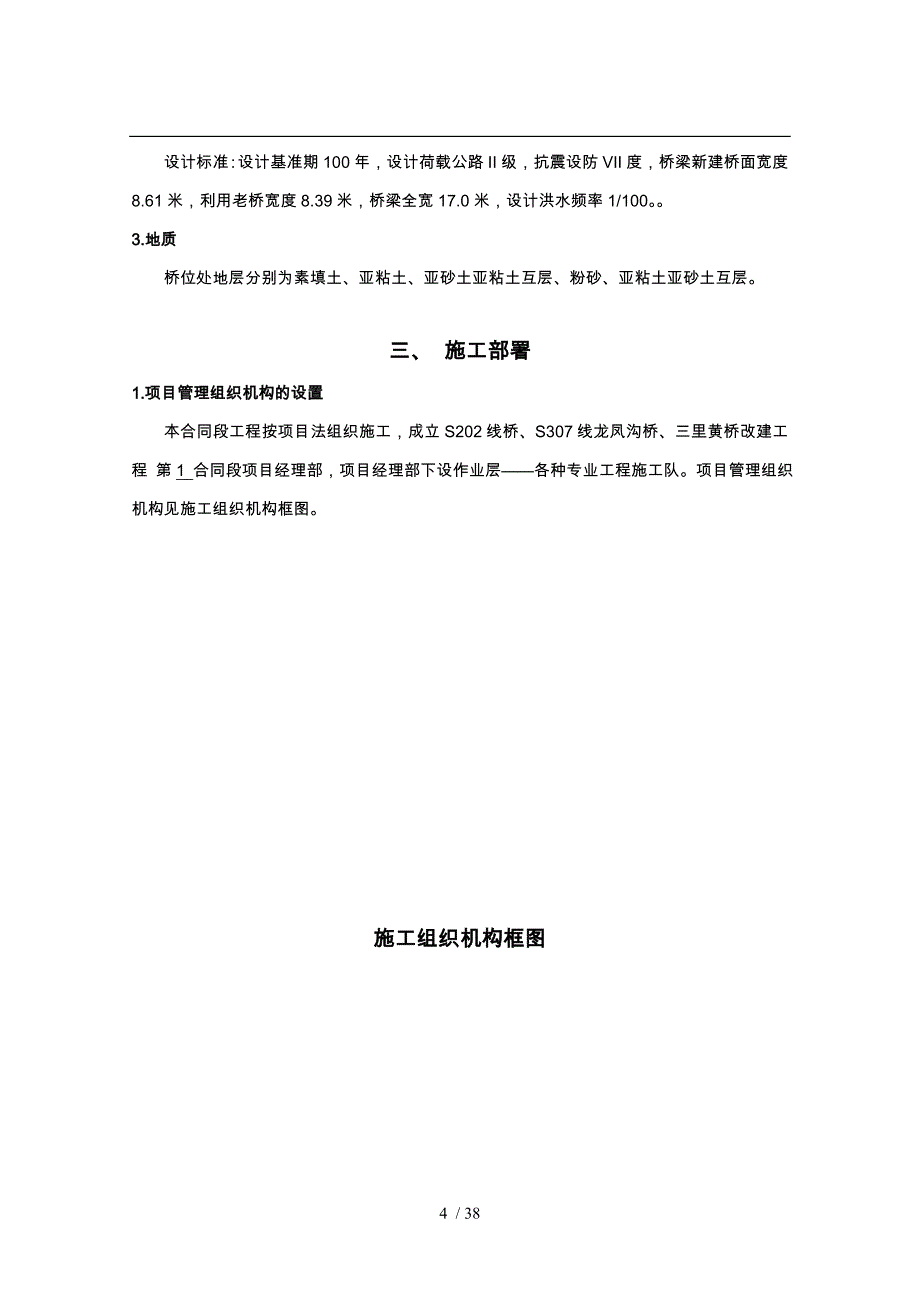 某桥梁改建工程施工设计方案_第4页