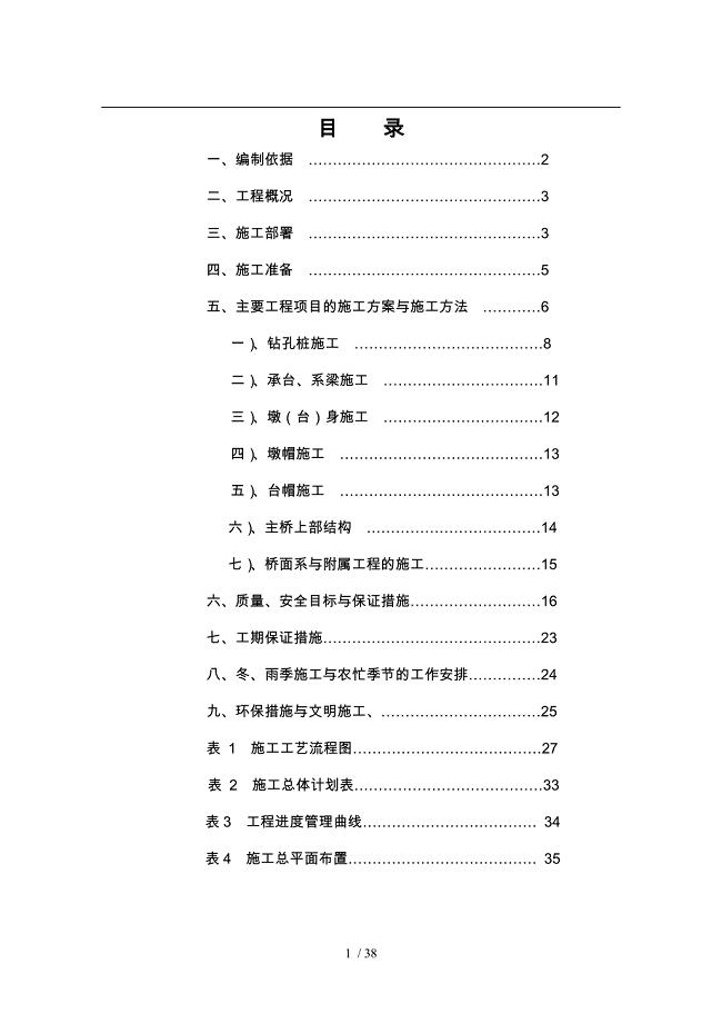 某桥梁改建工程施工设计方案