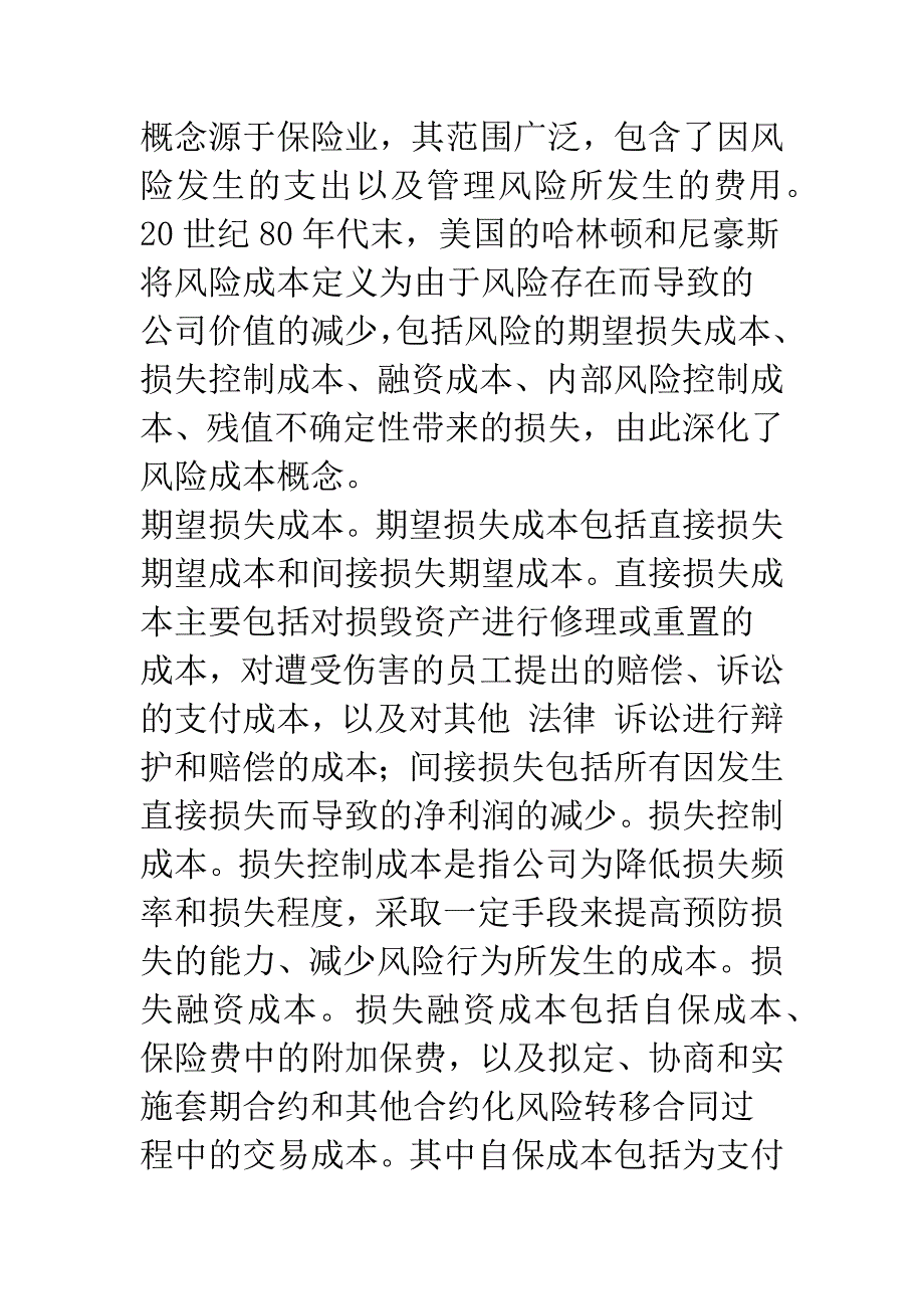 在新视角下看风险成本管理会计-1.docx_第3页