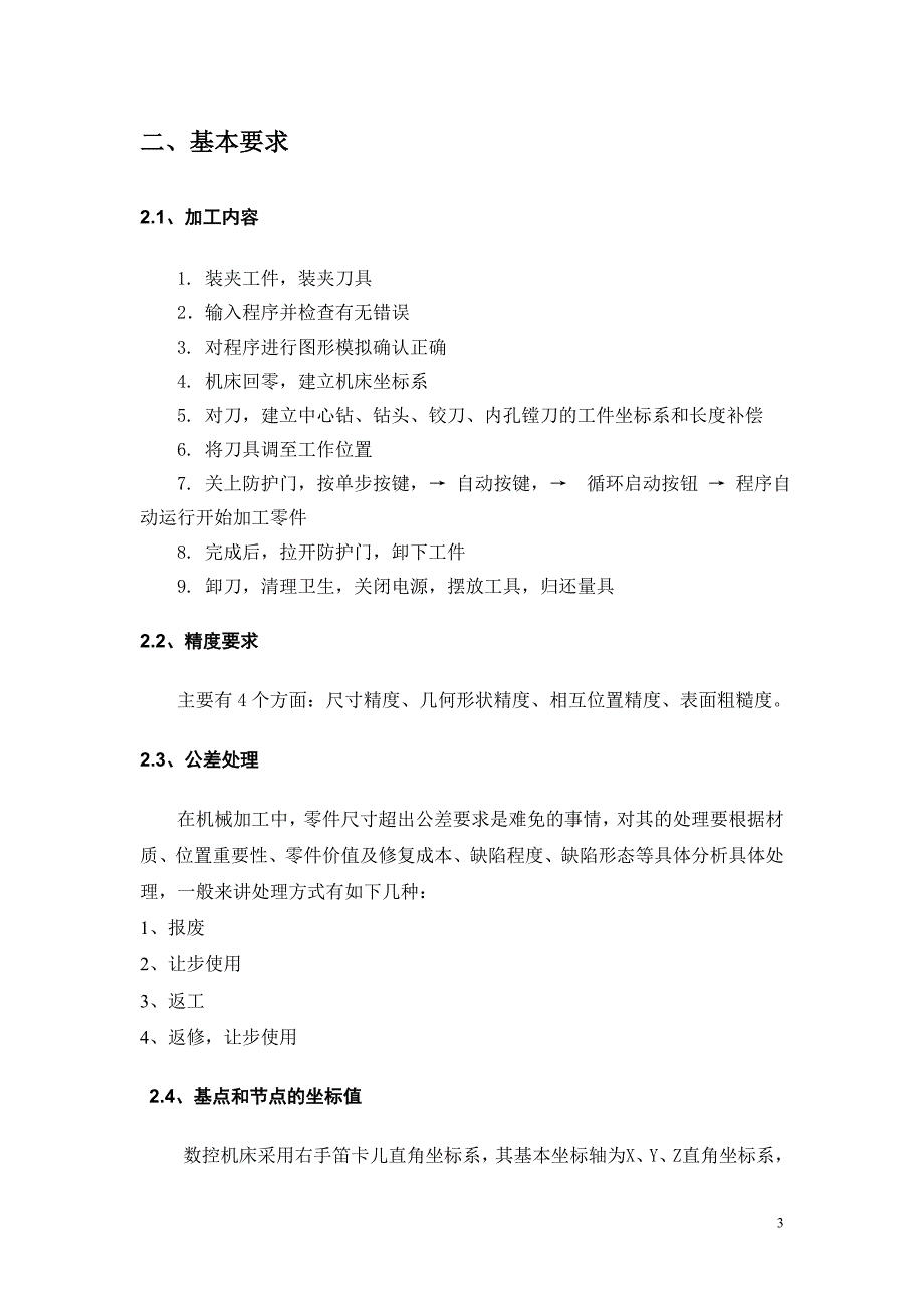 数控机床与编程课程设计模板_第3页