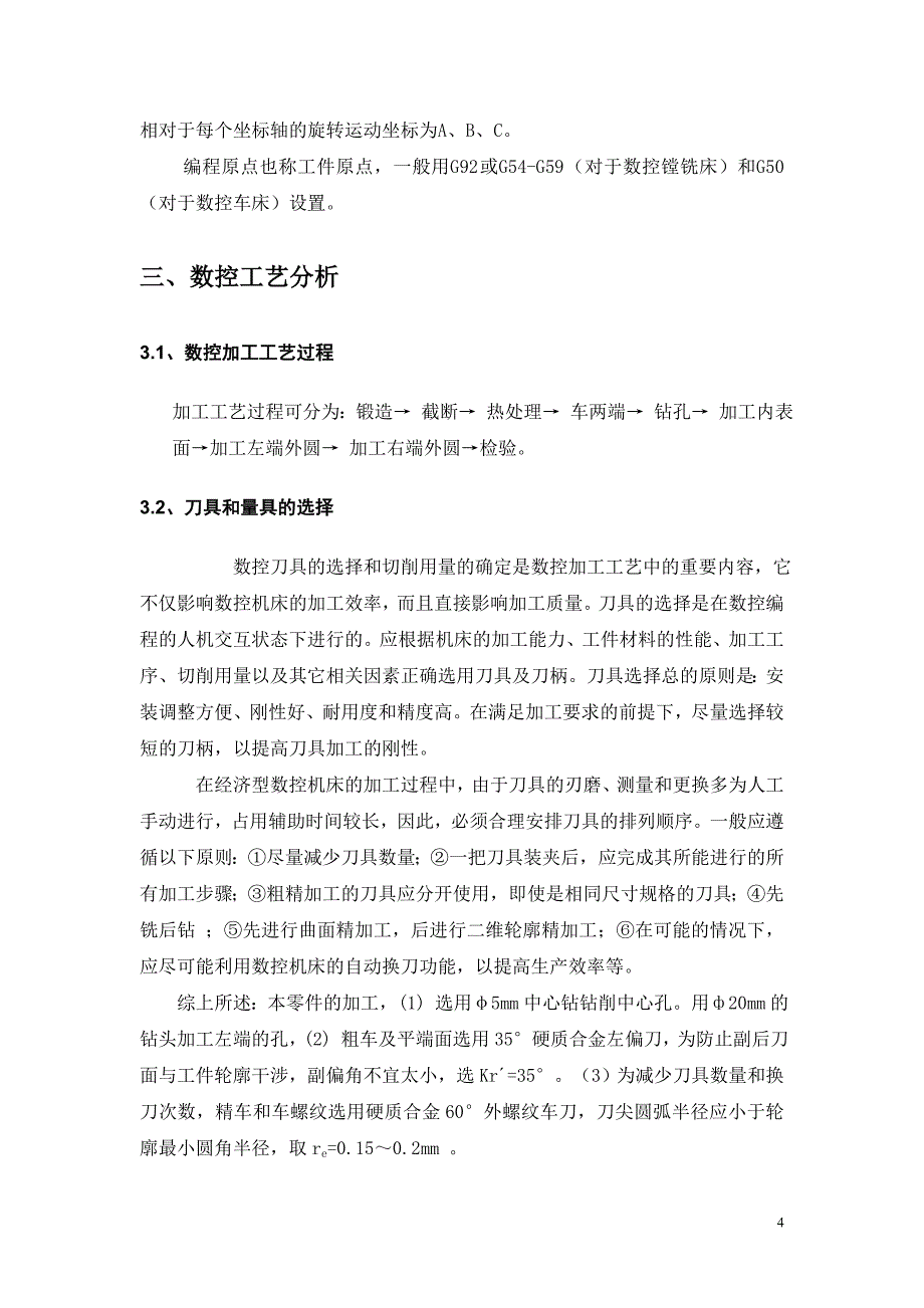 数控机床与编程课程设计模板_第4页