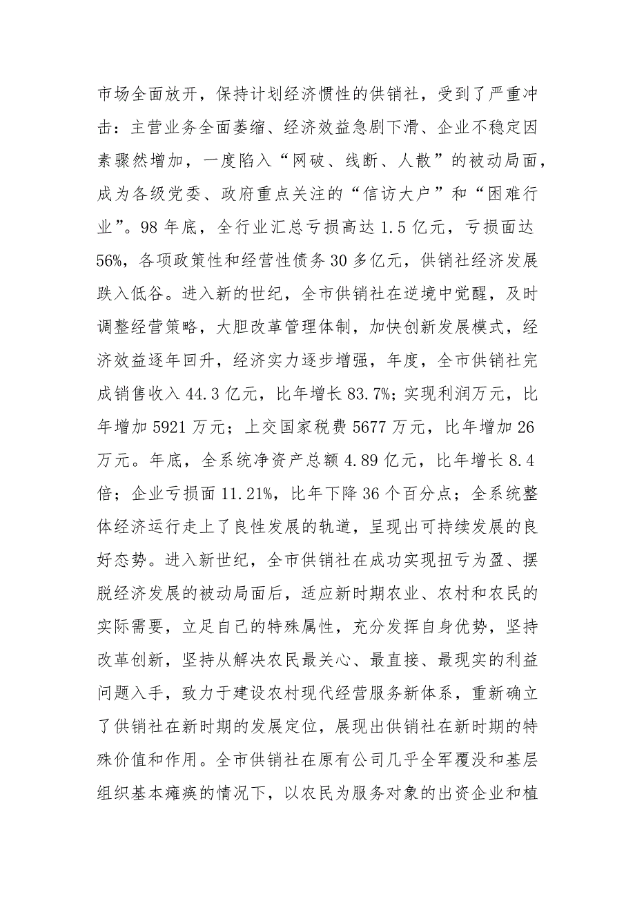 供销社改革现状调查汇报_第2页