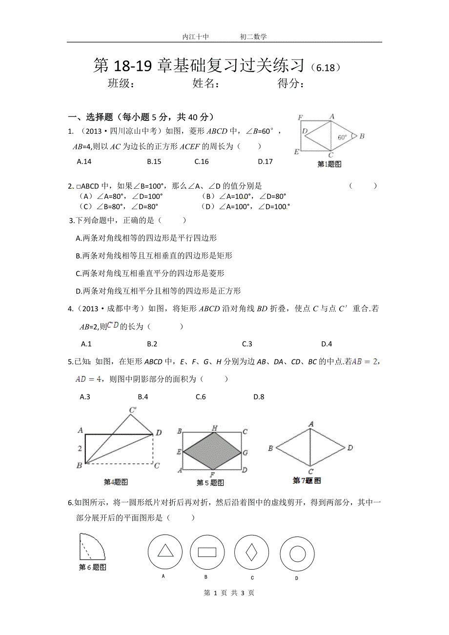 第18-19章基础练习题.doc_第1页