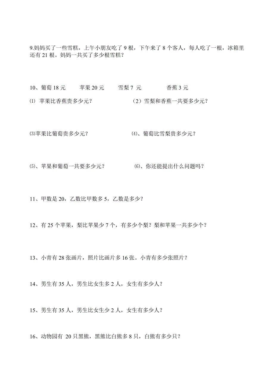 二年级上册两步计算应用题---加减混合_第2页