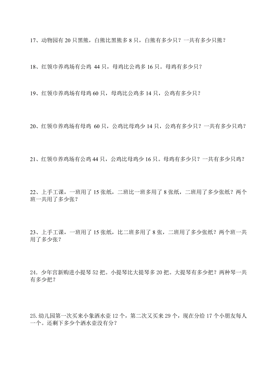 二年级上册两步计算应用题---加减混合_第3页